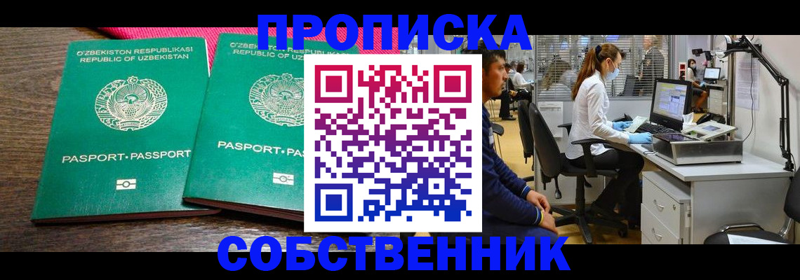 прописка регистрация в Тамбове